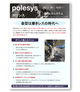 Polesys Catalog